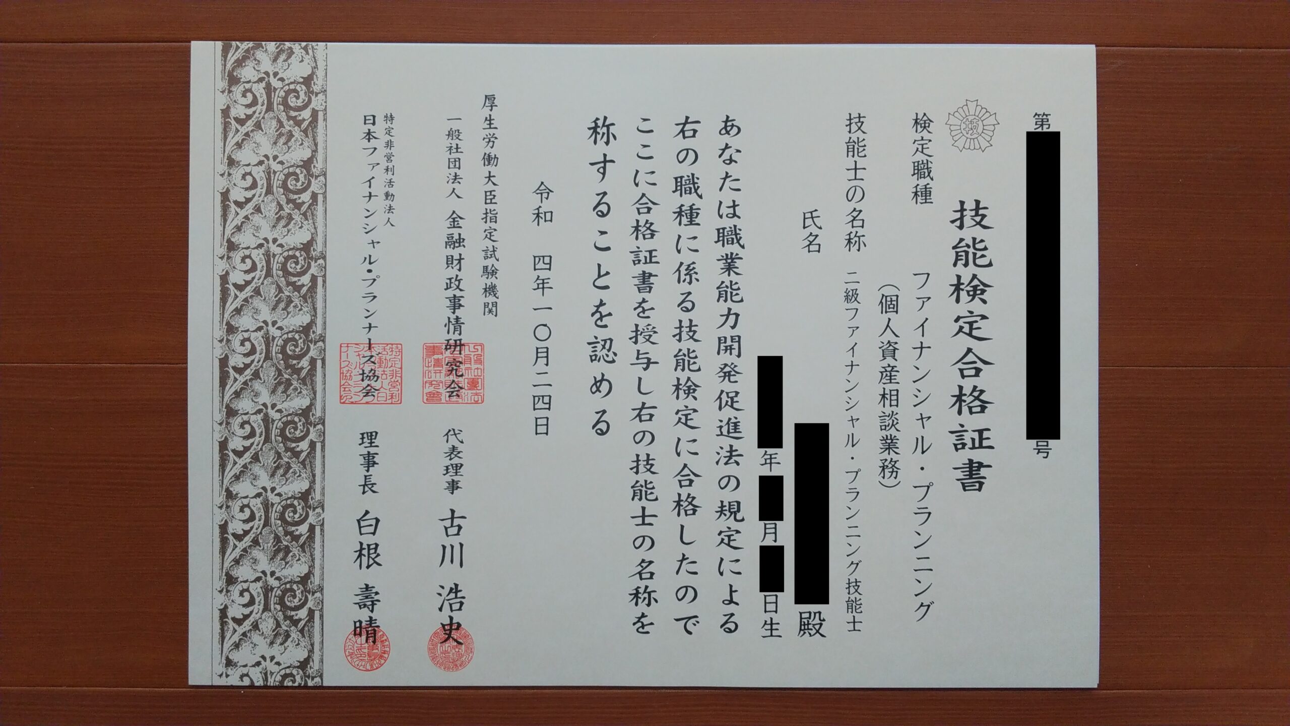 もっとお金に強くなる為の資格試験に挑戦！「FP2級編②」～結果